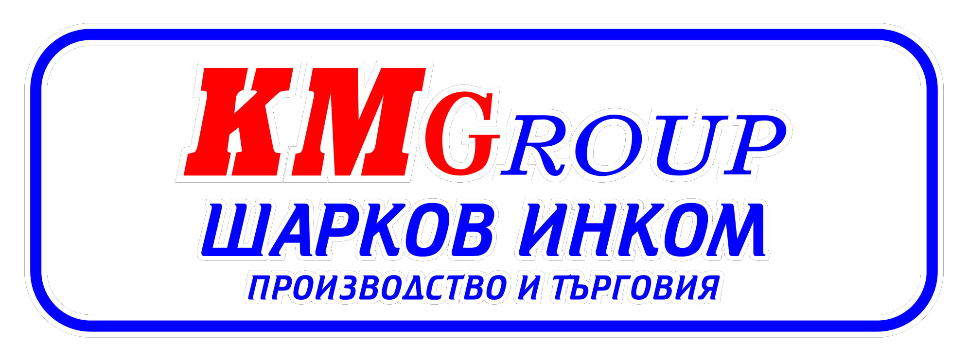 Шарков Инком ООД